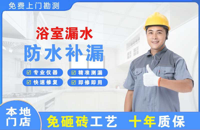 韩城浴室漏水维修